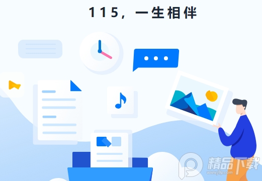 115网盘手机版免会员版下载