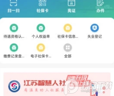 江苏社保网上缴费平台手机版APP下载