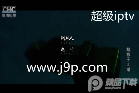 超级iptv破解版