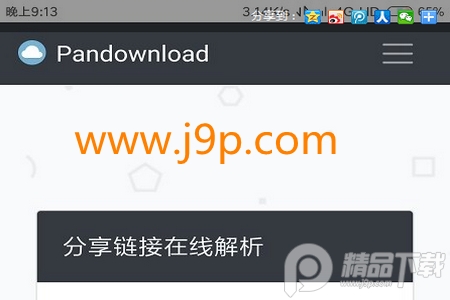 PanDownload安卓最新版