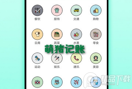 2021萌猪记账最新版app