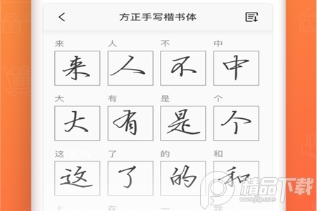 手迹造字安卓版