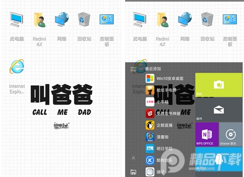 安卓高仿WIN10桌面软件