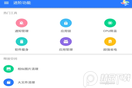 超级清理App急速版