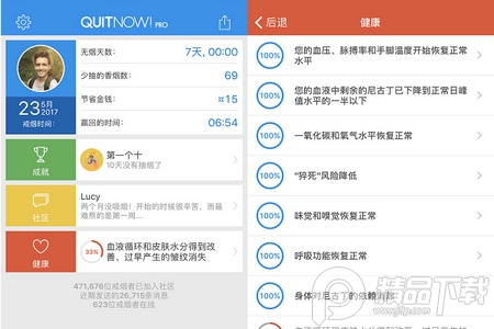 QuitNow pro戒烟助手破解版