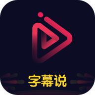 文字说话视频制作app