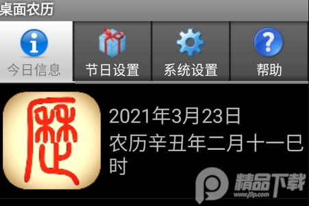 桌面农历app手机版
