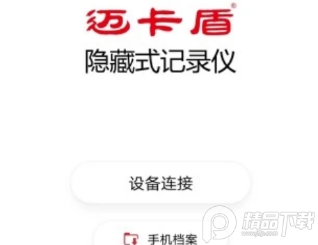 迈卡盾行车记录仪APP下载