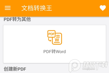 文档转换王免费版app