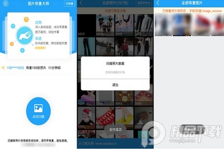 图片恢复大师安卓官方版
