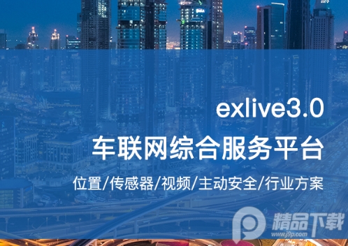 exlive手机查车3.0版下载