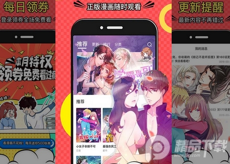 好看漫画网页登录版