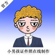 小男孩证件照制作app