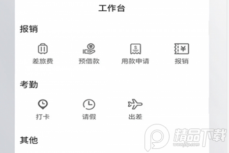 紫藤应用办公App