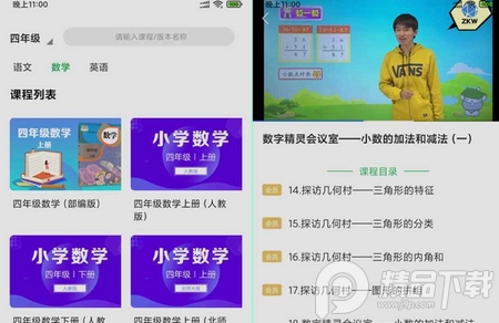 中小学同步课堂ViP破解版