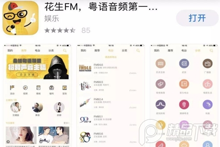 花生FM粤语直播