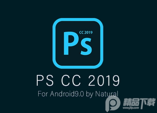 PS CC2019手机汉化破解版去广告