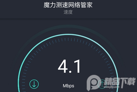 魔力测速网络管家app