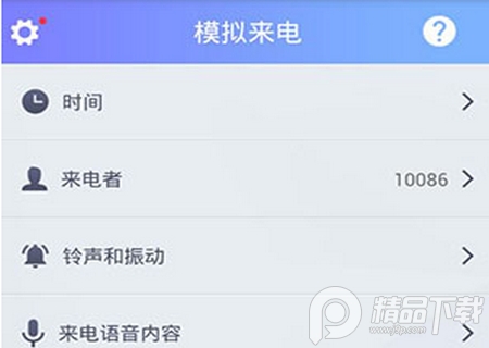 模拟来电安卓破解版