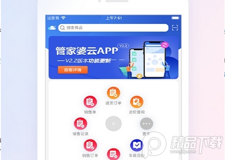 管家婆云app