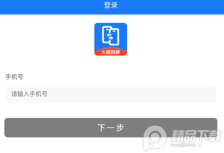 大福手机同屏app免费下载