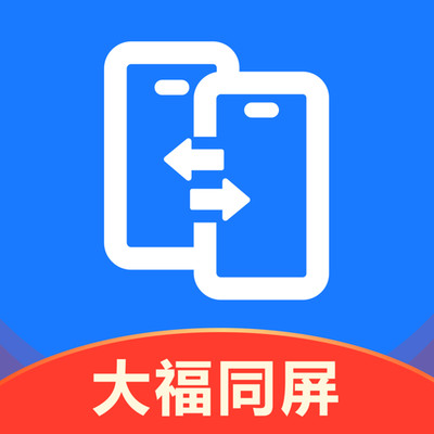 大福手机同屏app免费下载