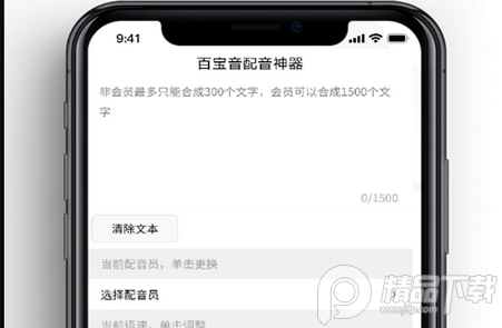 百宝音配音神器app