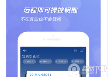 智能钥匙柜app安卓最新版
