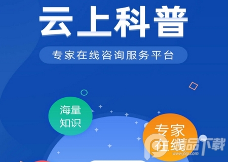 云上科普app安卓最新版