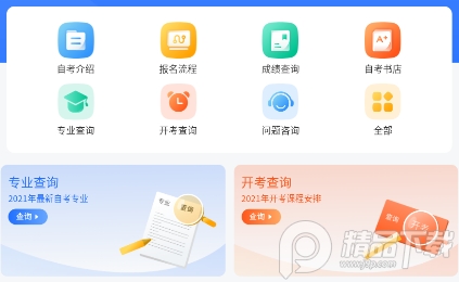 天津自考之家app免费下载