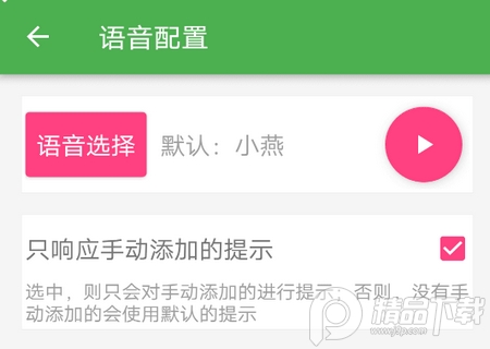 微提示(自定义微信提示音)app