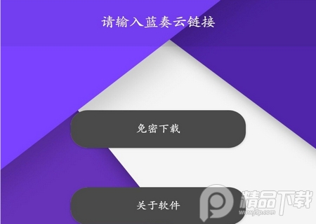 蓝奏云免密下载软件