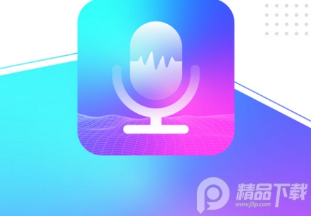 玩音变声器免费版软件