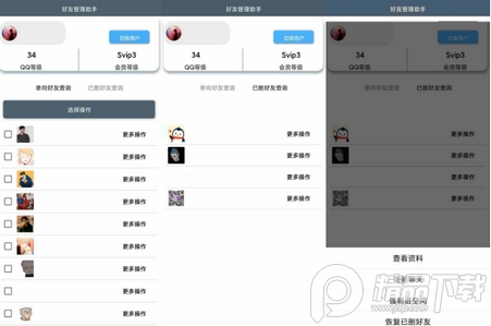 2021QQ好友管理助手软件
