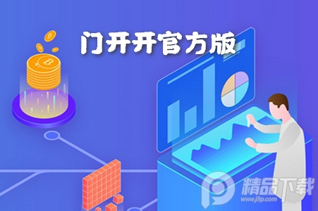 中业云联门开开app官方版