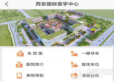 国际医学云App安卓版