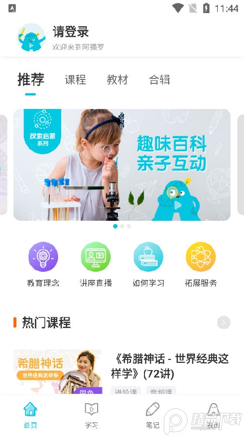 阿播罗原版课堂app