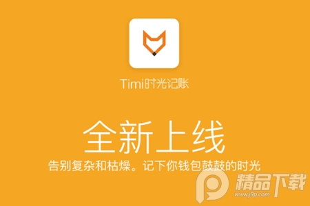 Timi时光记账app安卓最新版