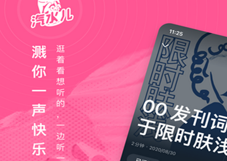 汽水儿播客app手机版