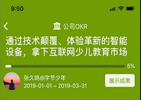 嗨马OKR办公平台