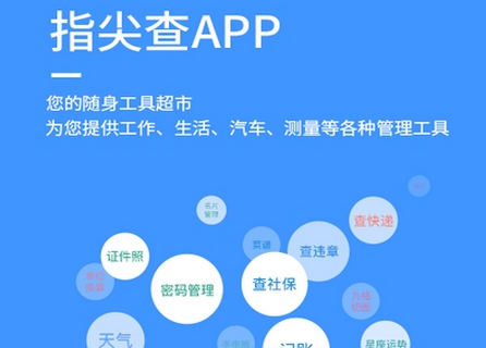 指尖查app查征信