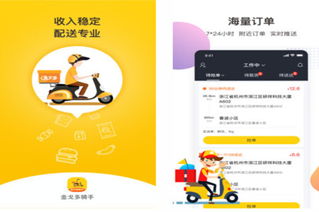 金戈多骑手app