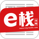 e栈攻略app最新版