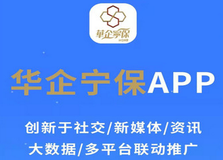 华企宁保app安卓版