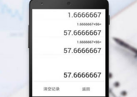 随手计算器官方旧版