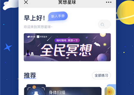 冥想星球app安卓版