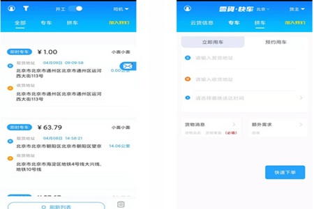 云货快车app最新版