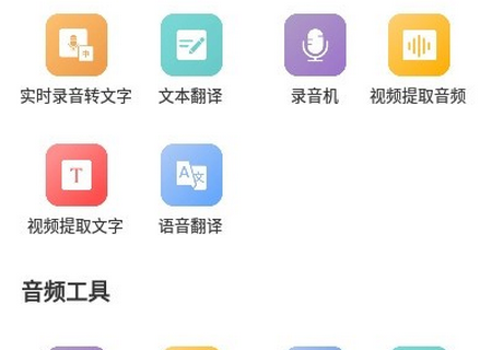 录音实时提取app