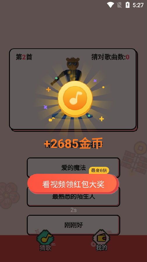 今日猜歌赚钱app