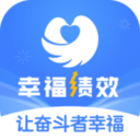 幸福绩效app